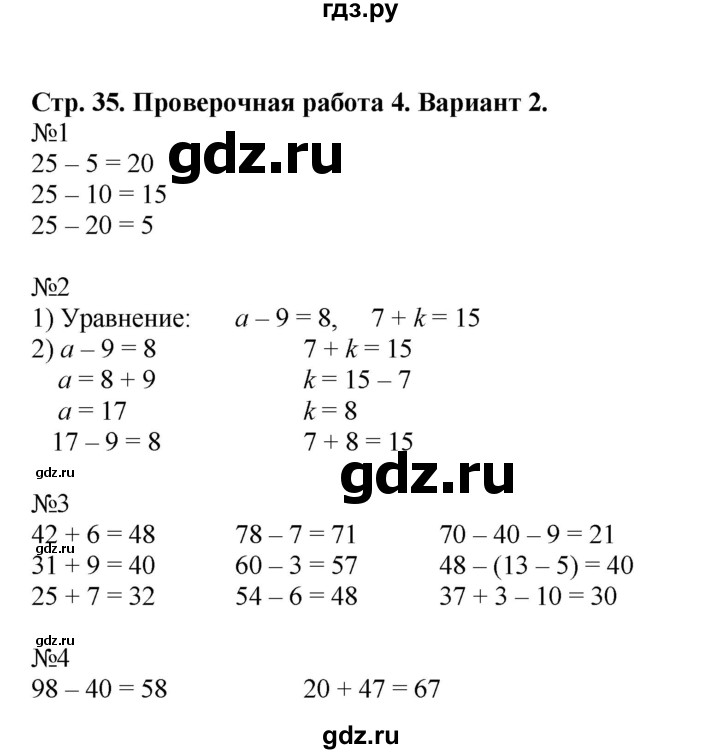 ГДЗ по математике 2 класс Волкова проверочные работы  страницы - 35, Решебник №1 2015