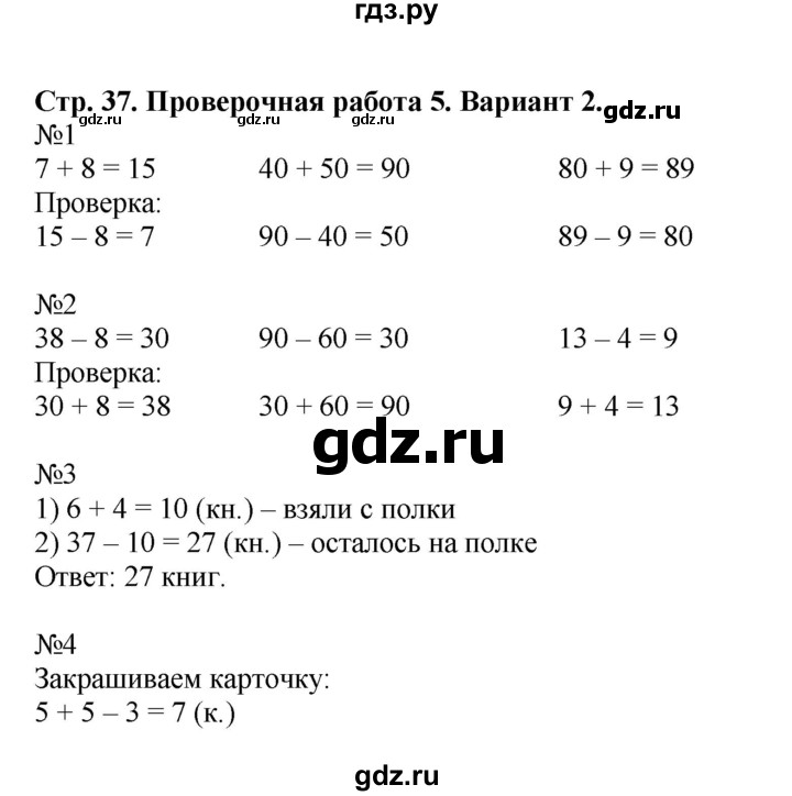 ГДЗ по математике 2 класс Волкова проверочные работы  страницы - 37, Решебник №1 2015