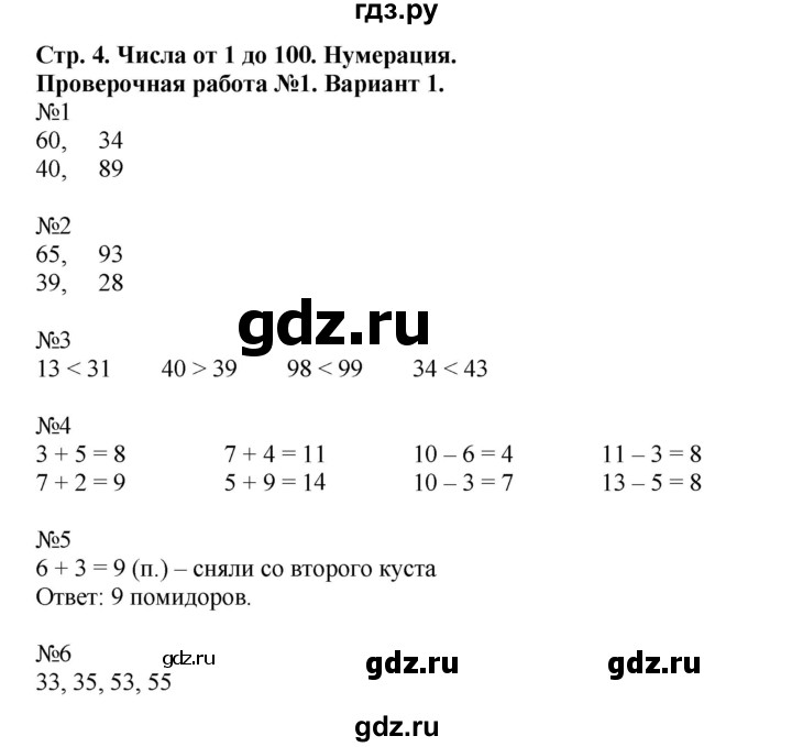 ГДЗ по математике 2 класс Волкова проверочные работы  страницы - 4, Решебник №1 2015