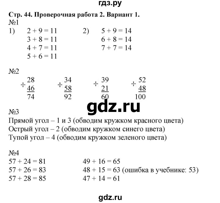 ГДЗ по математике 2 класс Волкова проверочные работы  страницы - 44, Решебник №1 2015