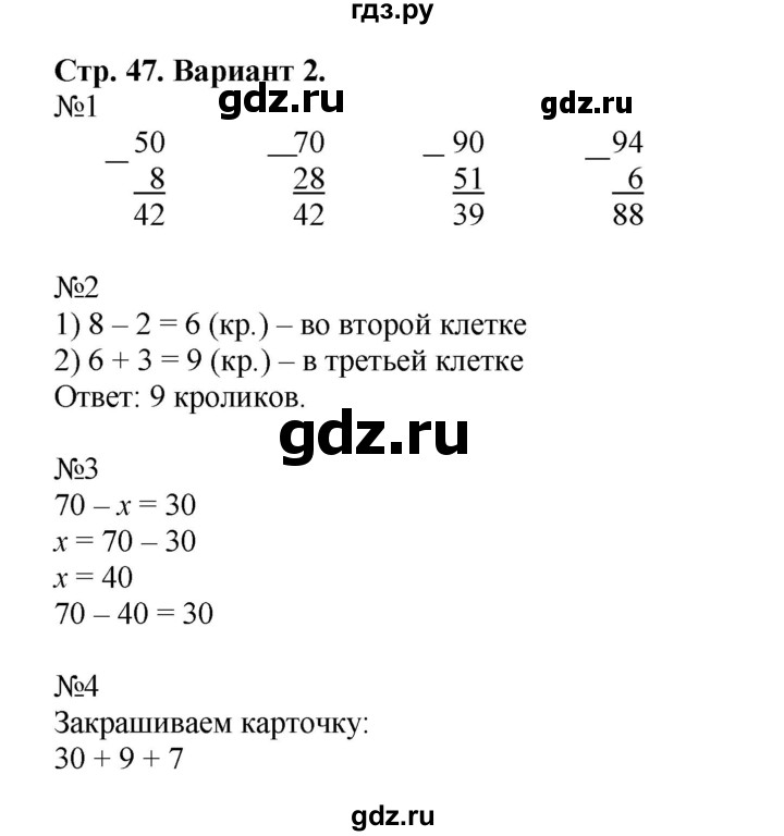 ГДЗ по математике 2 класс Волкова проверочные работы к учебнику Моро  страницы - 47, Решебник №1 2015