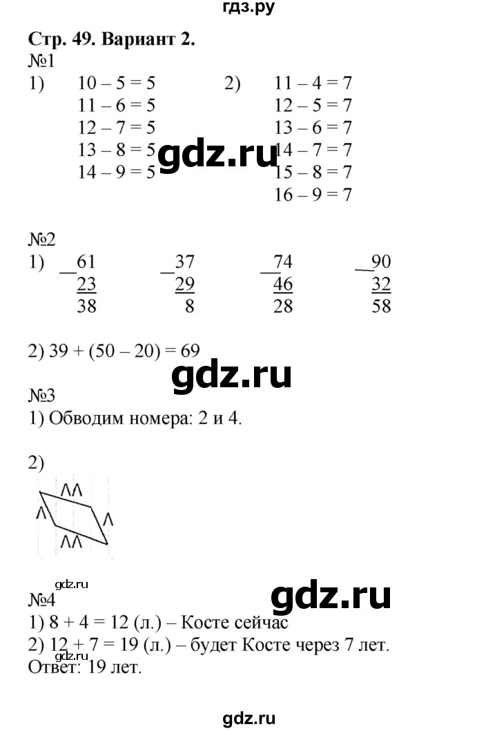 ГДЗ по математике 2 класс Волкова проверочные работы  страницы - 49, Решебник №1 2015