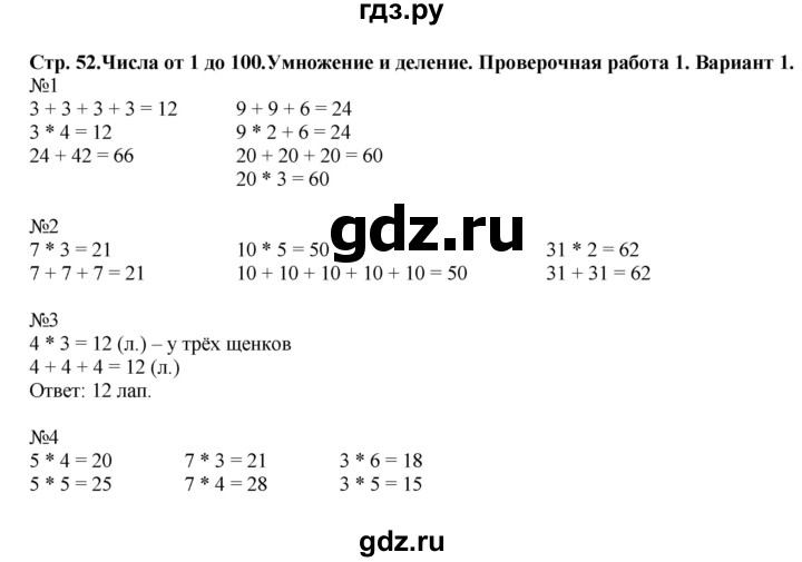 ГДЗ по математике 2 класс Волкова проверочные работы  страницы - 52, Решебник №1 2015