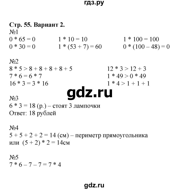 ГДЗ по математике 2 класс Волкова проверочные работы  страницы - 55, Решебник №1 2015