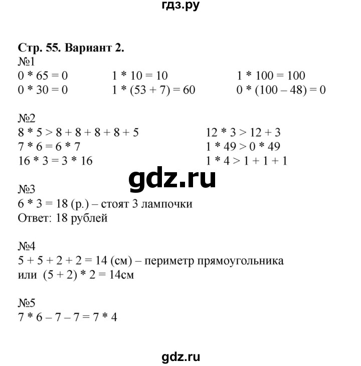 ГДЗ по математике 2 класс Волкова проверочные работы к учебнику Моро  страницы - 55, Решебник №1 2015
