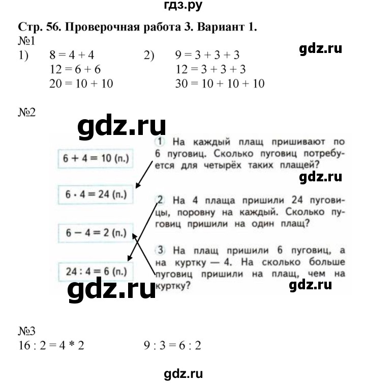ГДЗ по математике 2 класс Волкова проверочные работы  страницы - 56, Решебник №1 2015