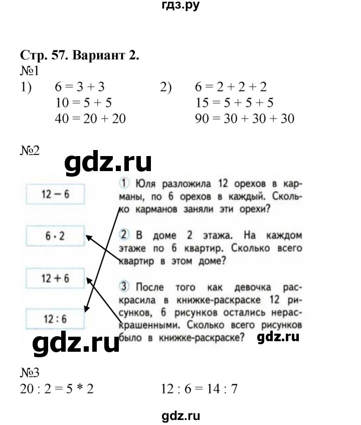 ГДЗ по математике 2 класс Волкова проверочные работы  страницы - 57, Решебник №1 2015