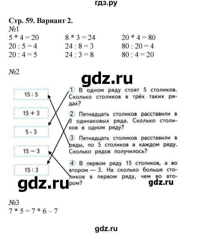 ГДЗ по математике 2 класс Волкова проверочные работы  страницы - 59, Решебник №1 2015