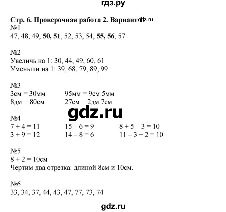 ГДЗ по математике 2 класс Волкова проверочные работы  страницы - 6, Решебник №1 2015