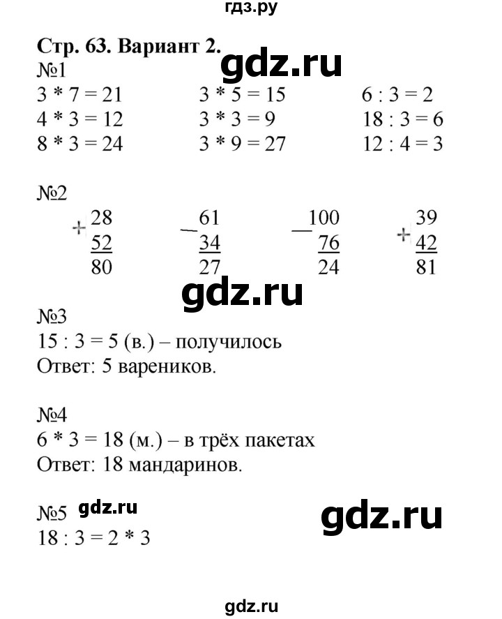 ГДЗ по математике 2 класс Волкова проверочные работы  страницы - 63, Решебник №1 2015