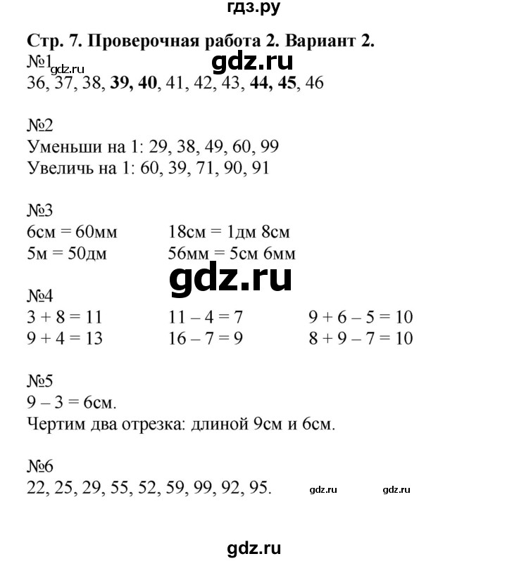 ГДЗ по математике 2 класс Волкова проверочные работы  страницы - 7, Решебник №1 2015