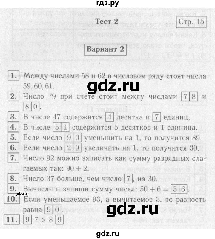 ГДЗ по математике 2 класс Волкова проверочные работы  страницы - 15, Решебник №2 2015