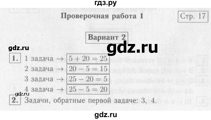 ГДЗ по математике 2 класс Волкова проверочные работы  страницы - 17, Решебник №2 2015