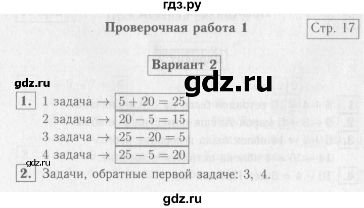 ГДЗ по математике 2 класс Волкова проверочные работы к учебнику Моро  страницы - 17, Решебник №2 2015