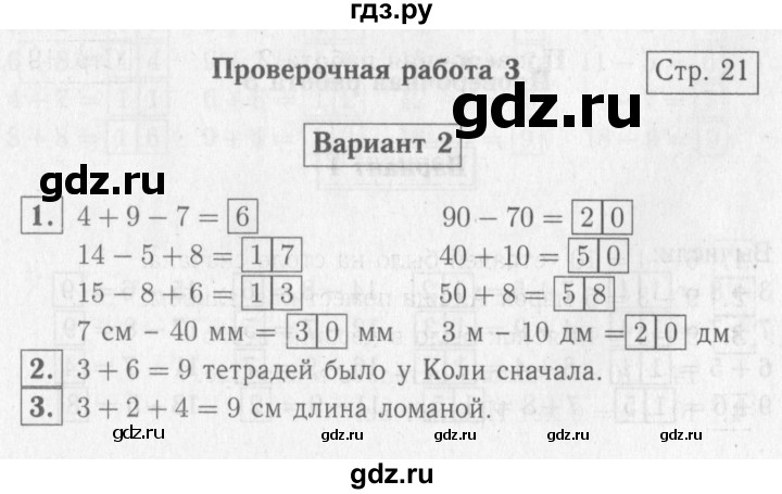 ГДЗ по математике 2 класс Волкова проверочные работы  страницы - 21, Решебник №2 2015