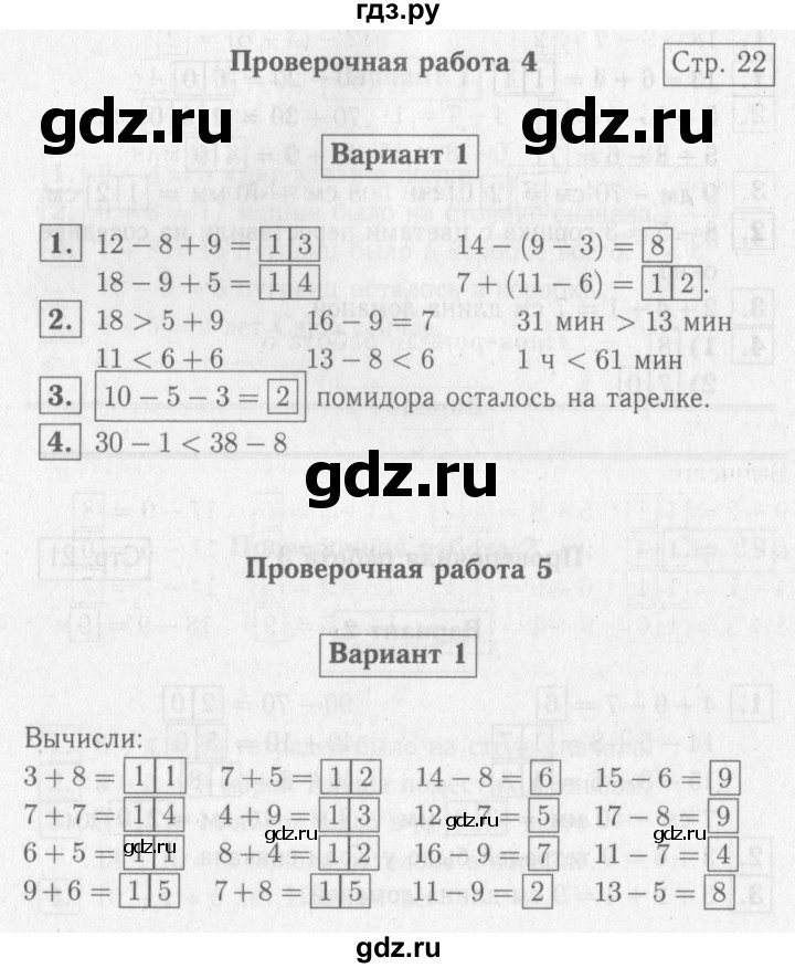 ГДЗ по математике 2 класс Волкова проверочные работы  страницы - 22, Решебник №2 2015