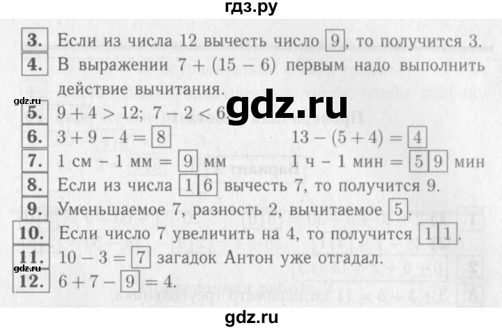 ГДЗ по математике 2 класс Волкова проверочные работы  страницы - 27, Решебник №2 2015