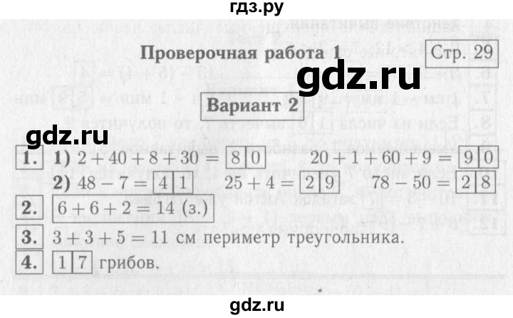 ГДЗ по математике 2 класс Волкова проверочные работы  страницы - 29, Решебник №2 2015