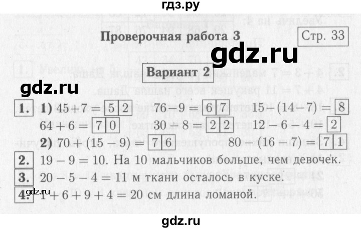 ГДЗ по математике 2 класс Волкова проверочные работы  страницы - 33, Решебник №2 2015