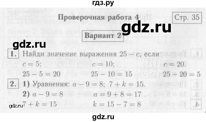 ГДЗ по математике 2 класс Волкова проверочные работы  страницы - 35, Решебник №2 2015