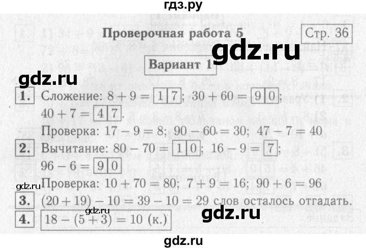 ГДЗ по математике 2 класс Волкова проверочные работы  страницы - 36, Решебник №2 2015