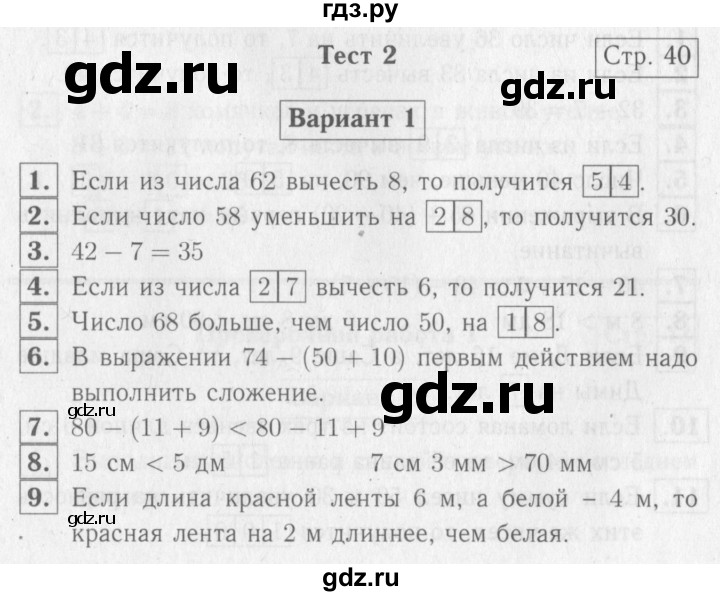ГДЗ по математике 2 класс Волкова проверочные работы  страницы - 40, Решебник №2 2015