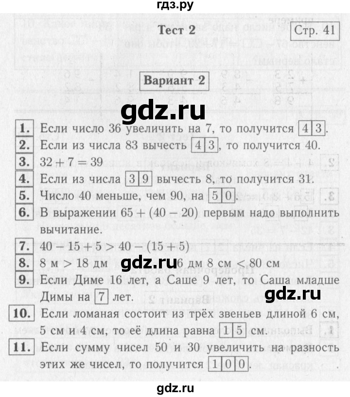ГДЗ по математике 2 класс Волкова проверочные работы  страницы - 41, Решебник №2 2015