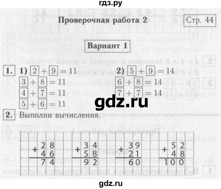 ГДЗ по математике 2 класс Волкова проверочные работы  страницы - 44, Решебник №2 2015