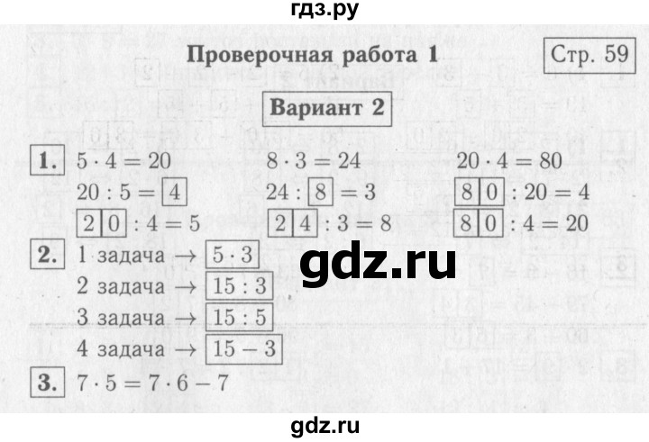 ГДЗ по математике 2 класс Волкова проверочные работы  страницы - 59, Решебник №2 2015