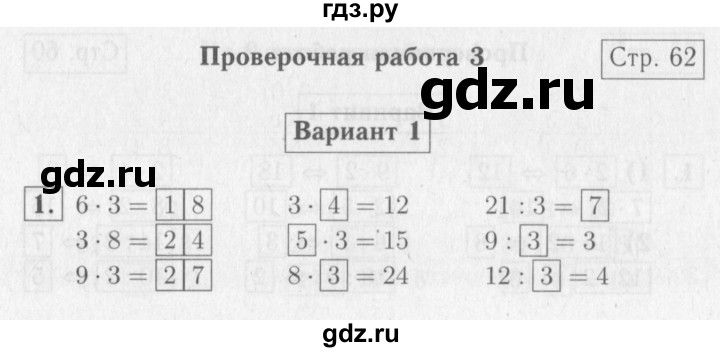 ГДЗ по математике 2 класс Волкова проверочные работы  страницы - 62, Решебник №2 2015