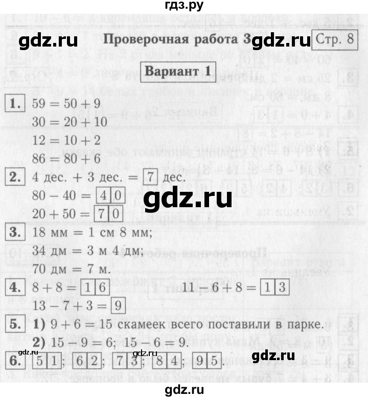 ГДЗ по математике 2 класс Волкова проверочные работы  страницы - 8, Решебник №2 2015