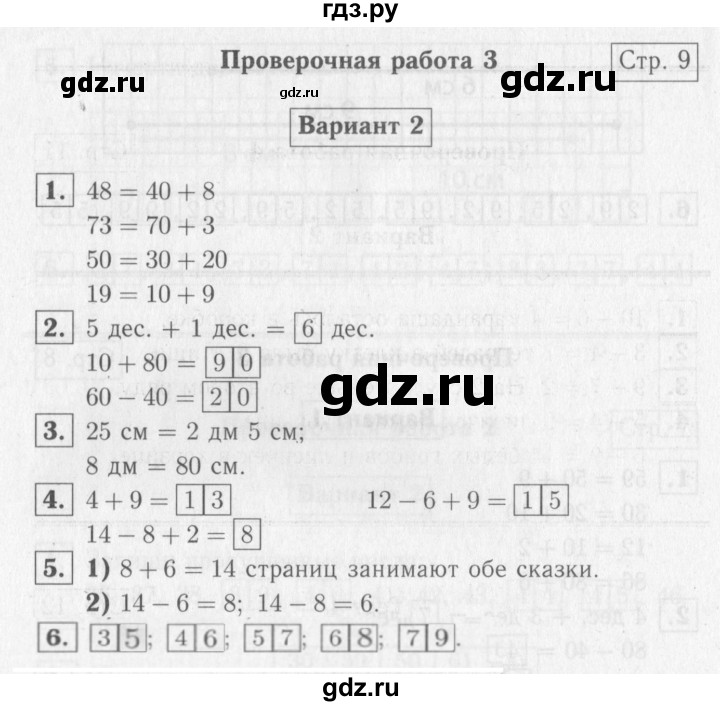 ГДЗ по математике 2 класс Волкова проверочные работы  страницы - 9, Решебник №2 2015
