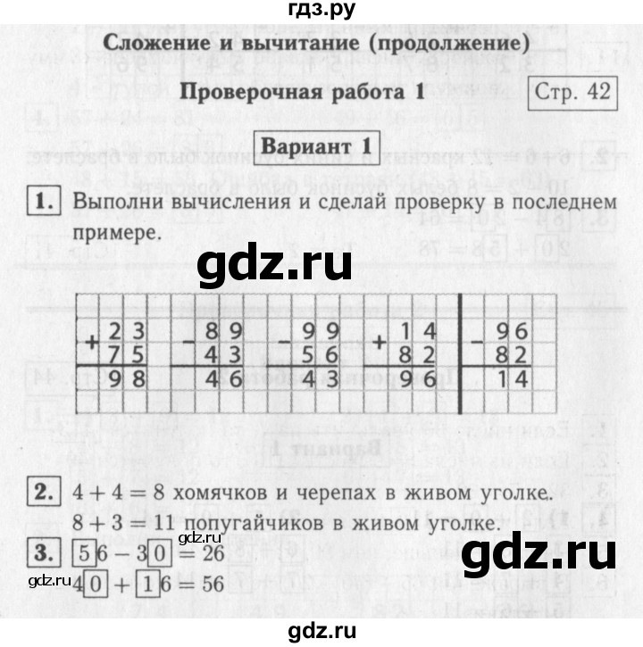 Проверочная работа стр 79