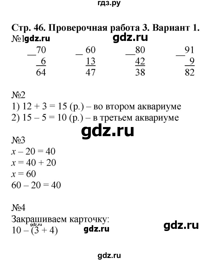 ГДЗ по математике 2 класс Волкова проверочные работы к учебнику Моро  страницы - 46, Решебник 2023