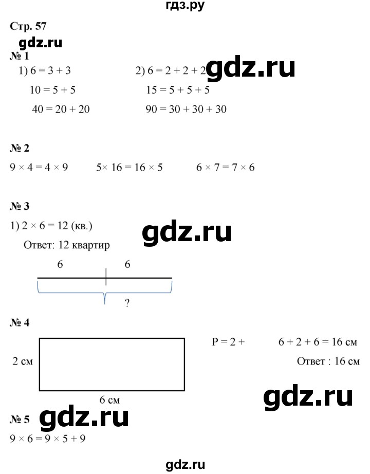 ГДЗ по математике 2 класс Волкова проверочные работы  страницы - 57, Решебник 2023