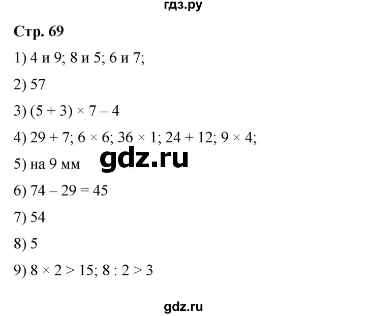 ГДЗ по математике 2 класс Волкова проверочные работы  страницы - 69, Решебник 2023