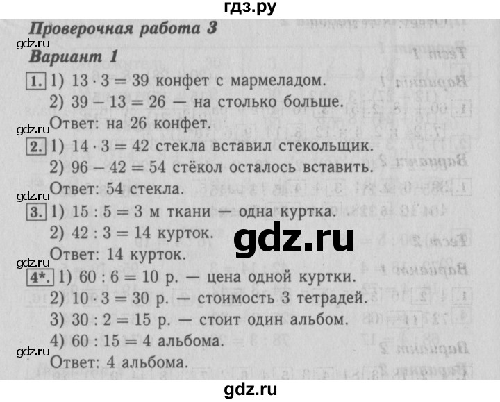 ГДЗ страница 50 математика 3 класс проверочные работы к учебнику Моро ...