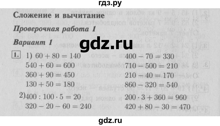 ГДЗ страница 72 математика 3 класс проверочные работы к учебнику Моро ...