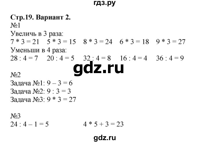 ГДЗ по математике 3 класс  Волкова проверочные работы  страницы - 19, Решебник №1 2014