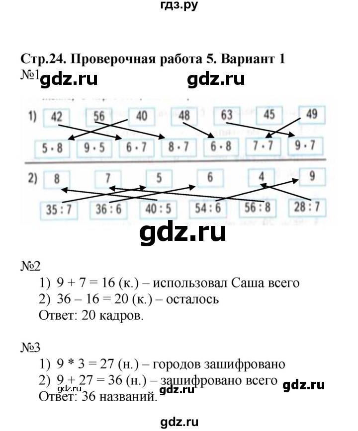 ГДЗ по математике 3 класс  Волкова проверочные работы  страницы - 24, Решебник №1 2014