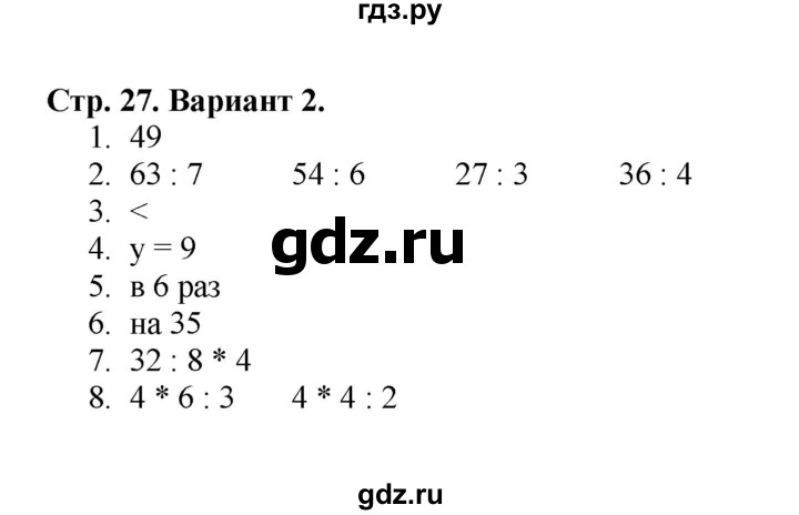 ГДЗ по математике 3 класс  Волкова проверочные работы  страницы - 27, Решебник №1 2014