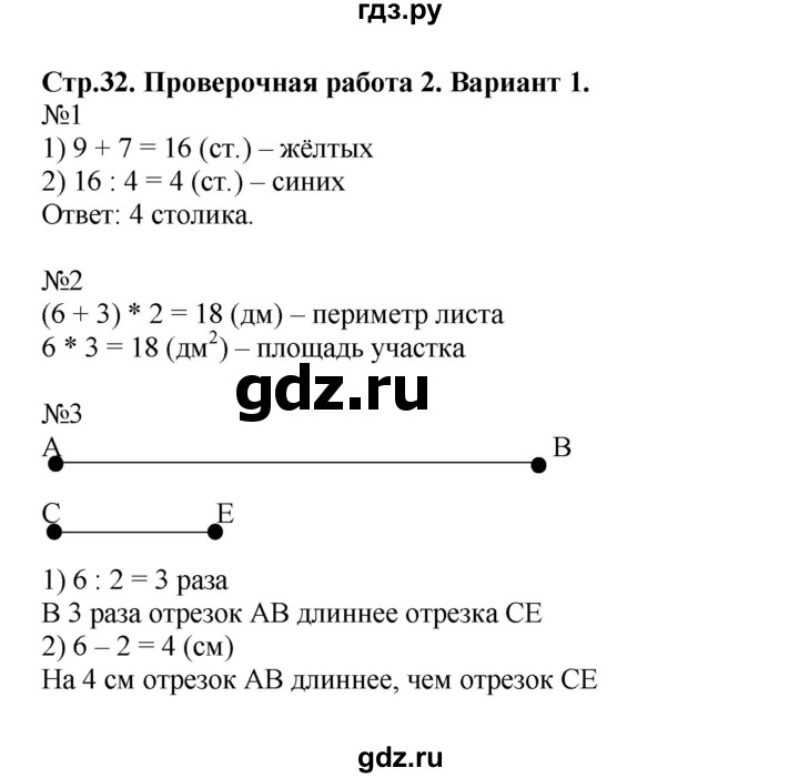 ГДЗ по математике 3 класс  Волкова проверочные работы  страницы - 32, Решебник №1 2014