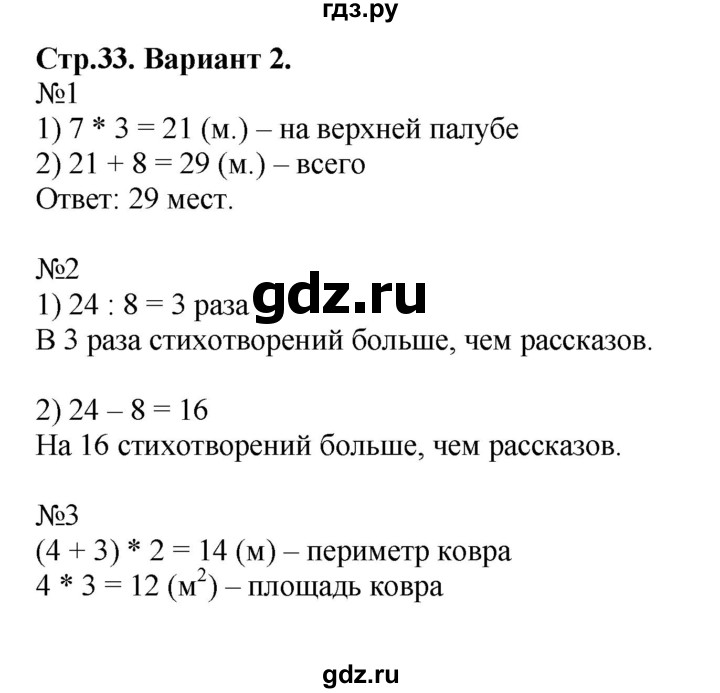 ГДЗ по математике 3 класс  Волкова проверочные работы  страницы - 33, Решебник №1 2014