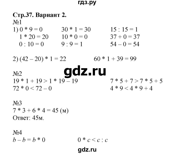 ГДЗ по математике 3 класс  Волкова проверочные работы  страницы - 37, Решебник №1 2014