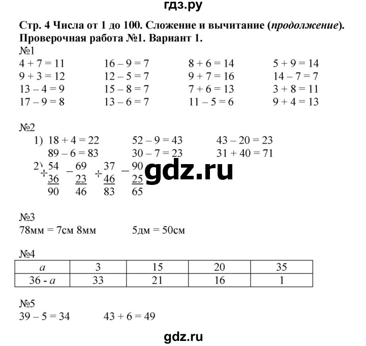 ГДЗ по математике 3 класс  Волкова проверочные работы  страницы - 4, Решебник №1 2014