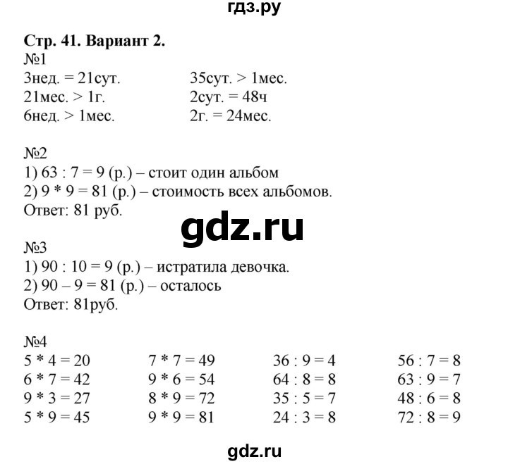 ГДЗ по математике 3 класс  Волкова проверочные работы  страницы - 41, Решебник №1 2014
