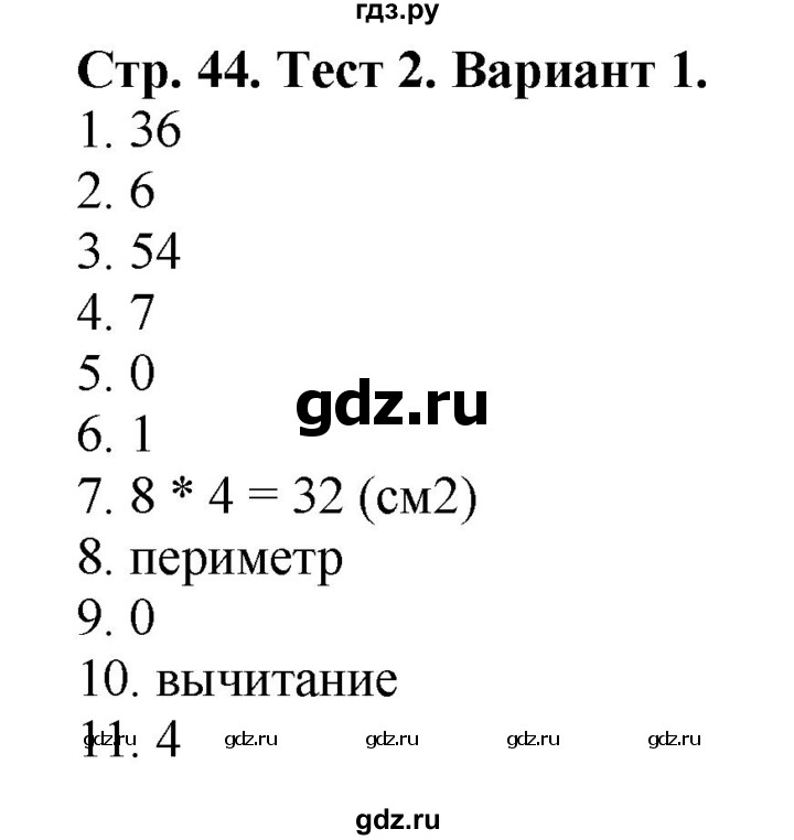 ГДЗ по математике 3 класс  Волкова проверочные работы  страницы - 44, Решебник №1 2014