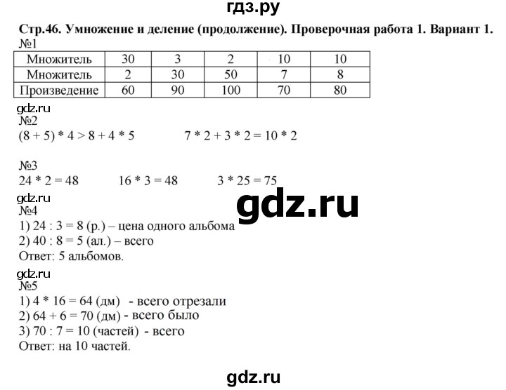 ГДЗ по математике 3 класс  Волкова проверочные работы  страницы - 46, Решебник №1 2014
