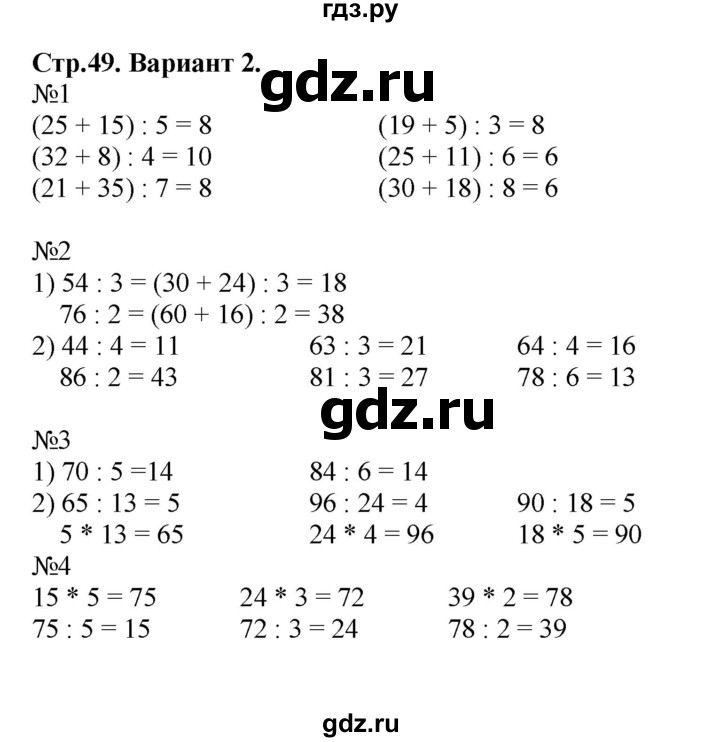 ГДЗ по математике 3 класс  Волкова проверочные работы  страницы - 49, Решебник №1 2014