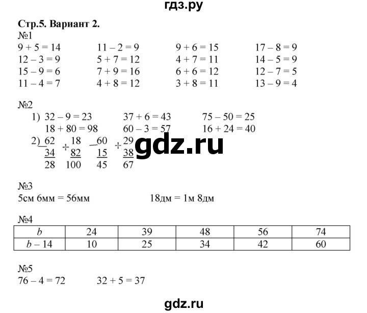 ГДЗ по математике 3 класс  Волкова проверочные работы  страницы - 5, Решебник №1 2014